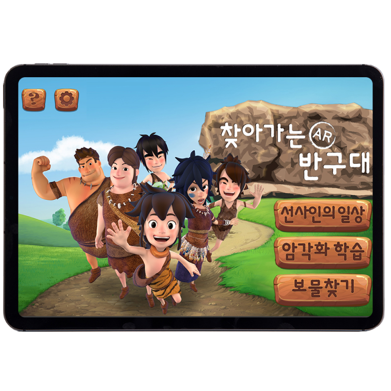 역사/문화 AR 책 – 반구대암각화 스토리를 모바일 AR 앱으로 증강 체험, 그림책·스티커·마커를 활용한 흥미로운 역사와 문화 학습, 어린이와 성인 모두 쉽게 접근 가능