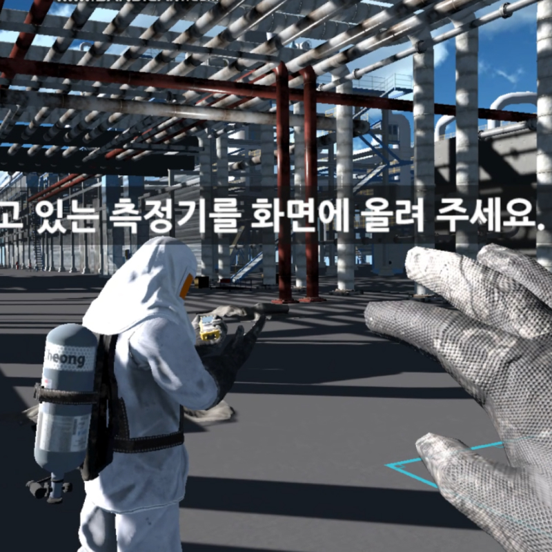 유해화학물질 누출사고체험119 VR 시뮬레이터 – 측정기를 활용한 유해물질 확인 및 가스 밸브 차단 훈련, 안전한 실내 환경에서 사고 대응 체험 가능